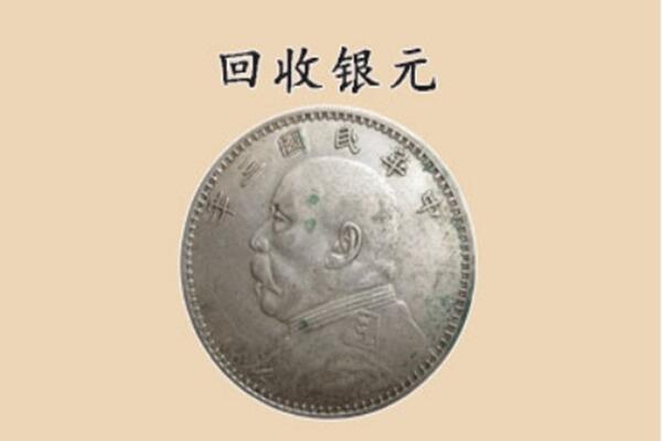 左云县上门回收银元价格