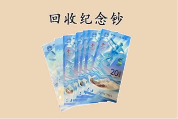 左云县回收纪念钞